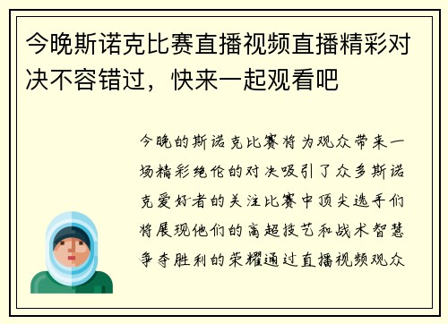 今晚斯诺克比赛直播视频直播精彩对决不容错过，快来一起观看吧