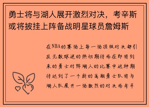 勇士将与湖人展开激烈对决，考辛斯或将披挂上阵备战明星球员詹姆斯