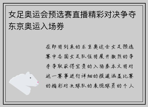 女足奥运会预选赛直播精彩对决争夺东京奥运入场券