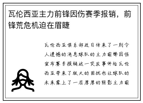瓦伦西亚主力前锋因伤赛季报销，前锋荒危机迫在眉睫