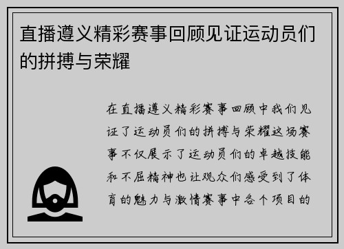 直播遵义精彩赛事回顾见证运动员们的拼搏与荣耀