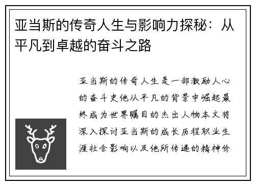 亚当斯的传奇人生与影响力探秘：从平凡到卓越的奋斗之路