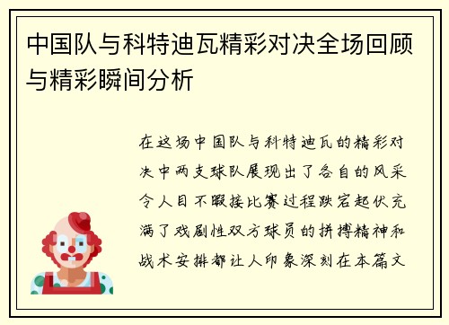 中国队与科特迪瓦精彩对决全场回顾与精彩瞬间分析